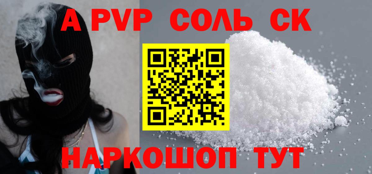 Черногорск  A-PVP Crystall  Alpha PVP мука  APVP  Вход с VPN  А ПВП VHQ 