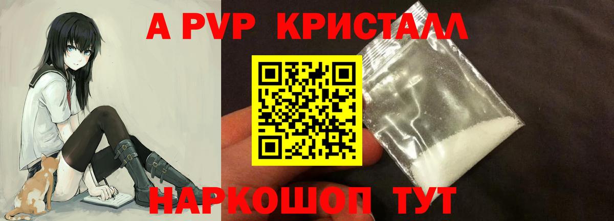 Alpha PVP Crystall Черногорск