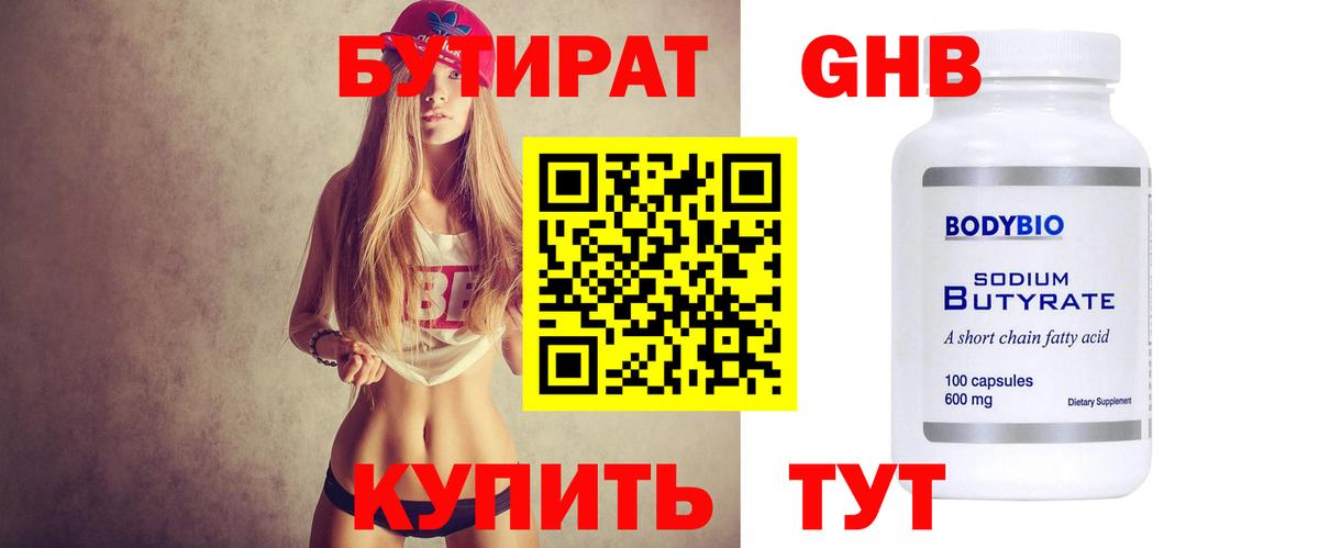 Бутират BDO Черногорск