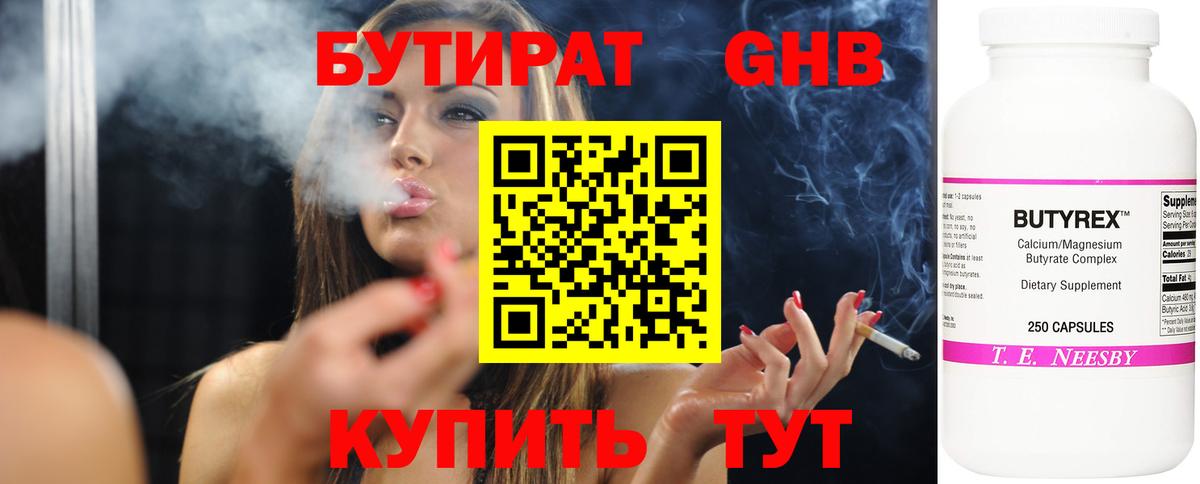 Черногорск  БУТИРАТ  Вход с VPN  БУТИРАТ Butirat 