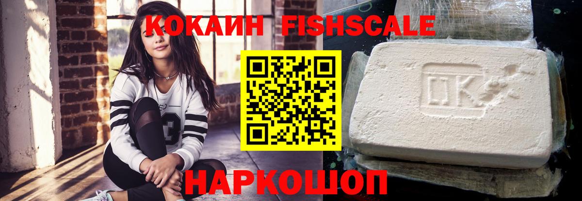 купить закладку  Кокаин 99%  Черногорск  Вход с VPN  Кокаин FishScale 