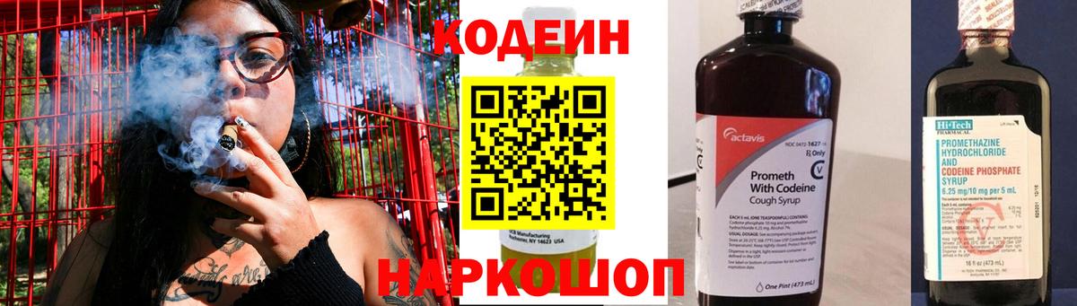 Codein Purple Drank  Вход с VPN  Черногорск  купить наркотик  Кодеин напиток Lean (лин) 